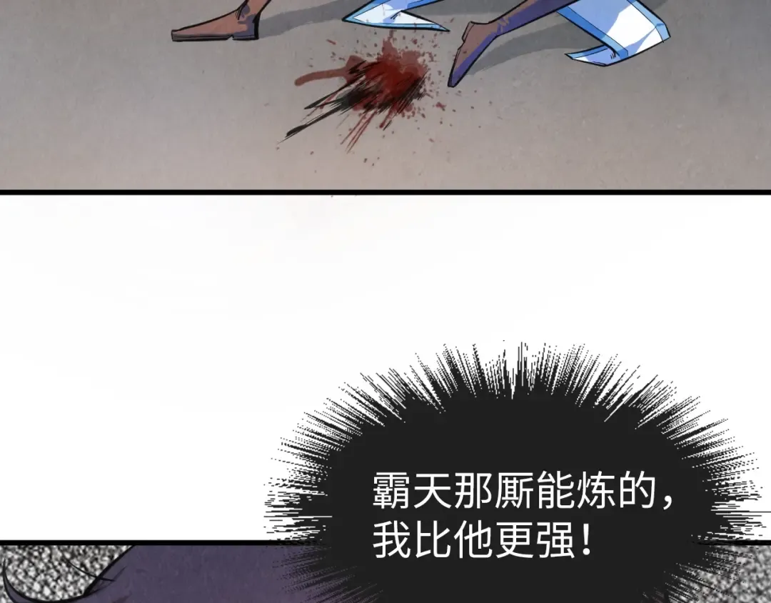 第5话 霸天炼体诀 第45页