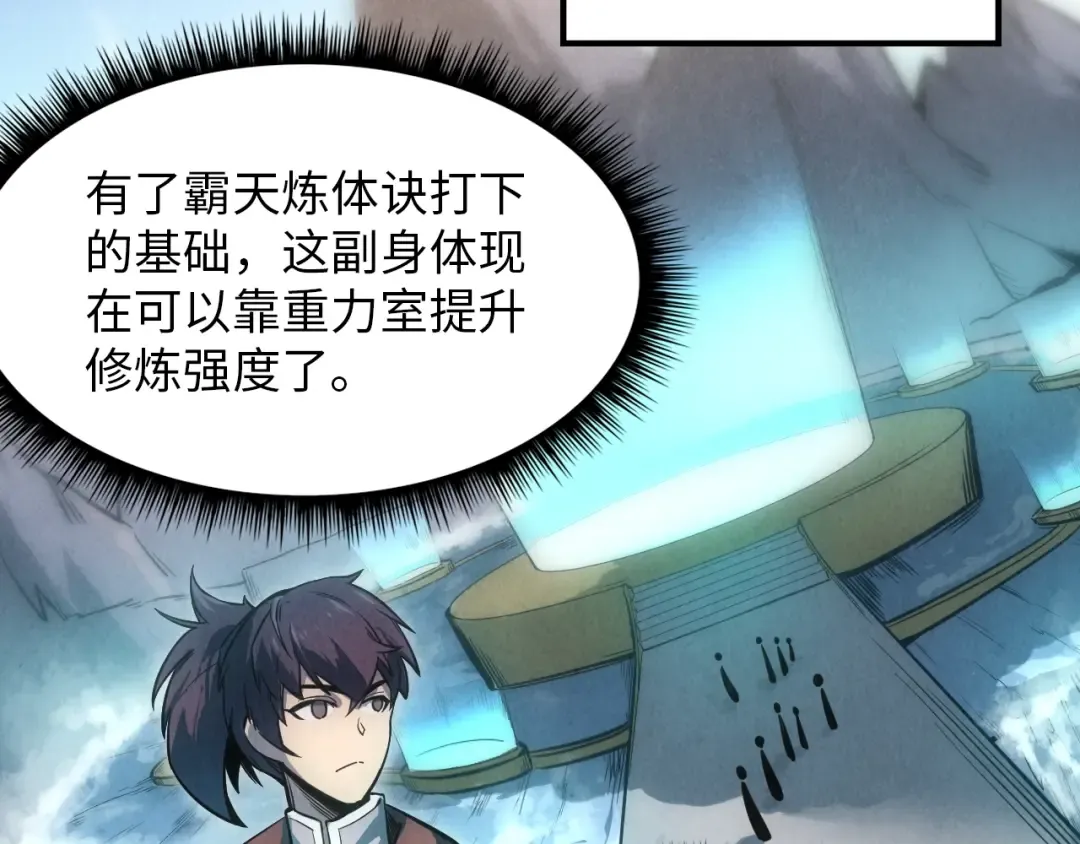 第5话 霸天炼体诀 第52页
