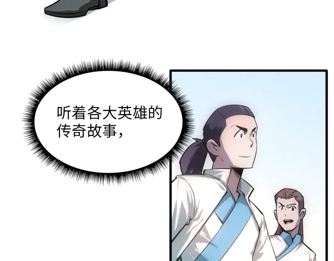 第5话 霸天炼体诀 第55页