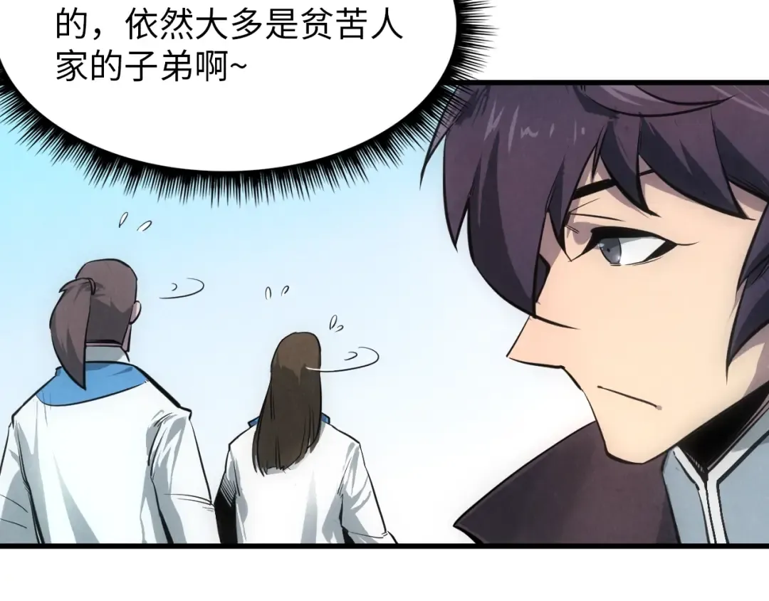 第5话 霸天炼体诀 第59页