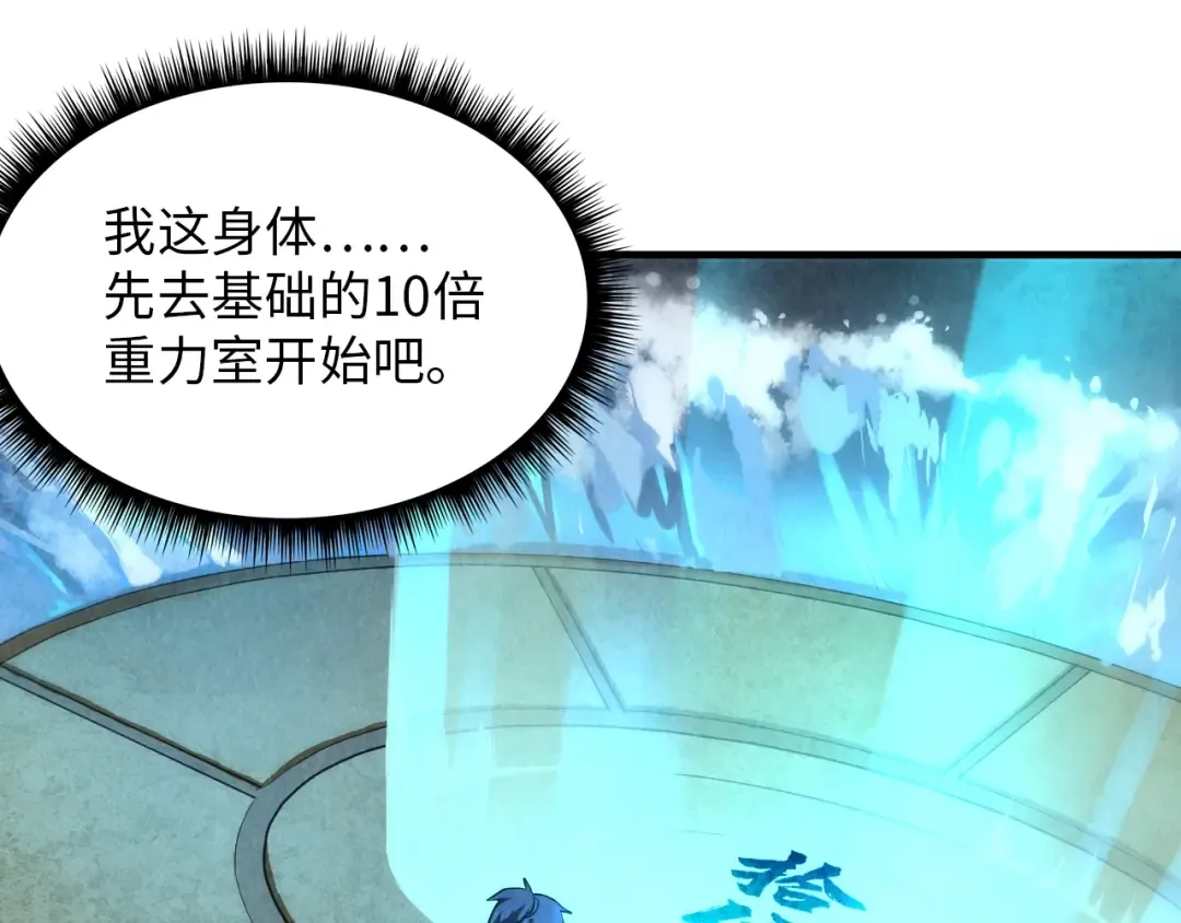 第5话 霸天炼体诀 第61页