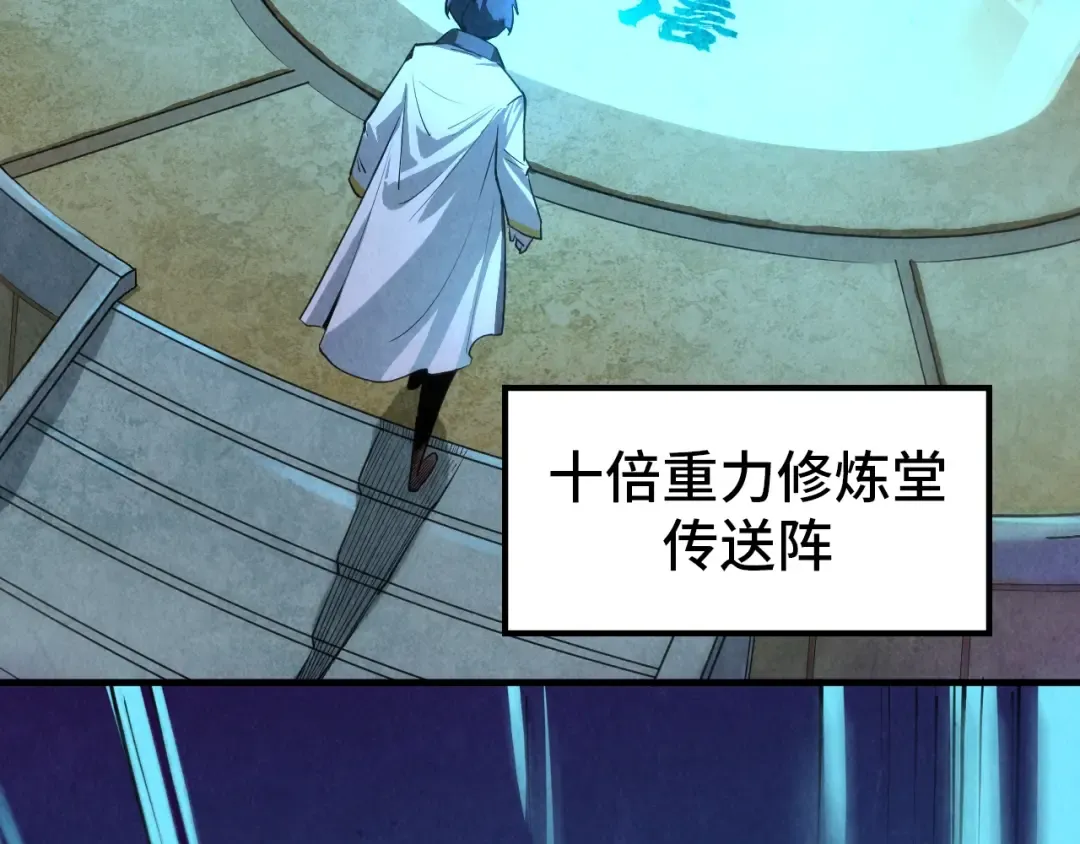 第5话 霸天炼体诀 第62页