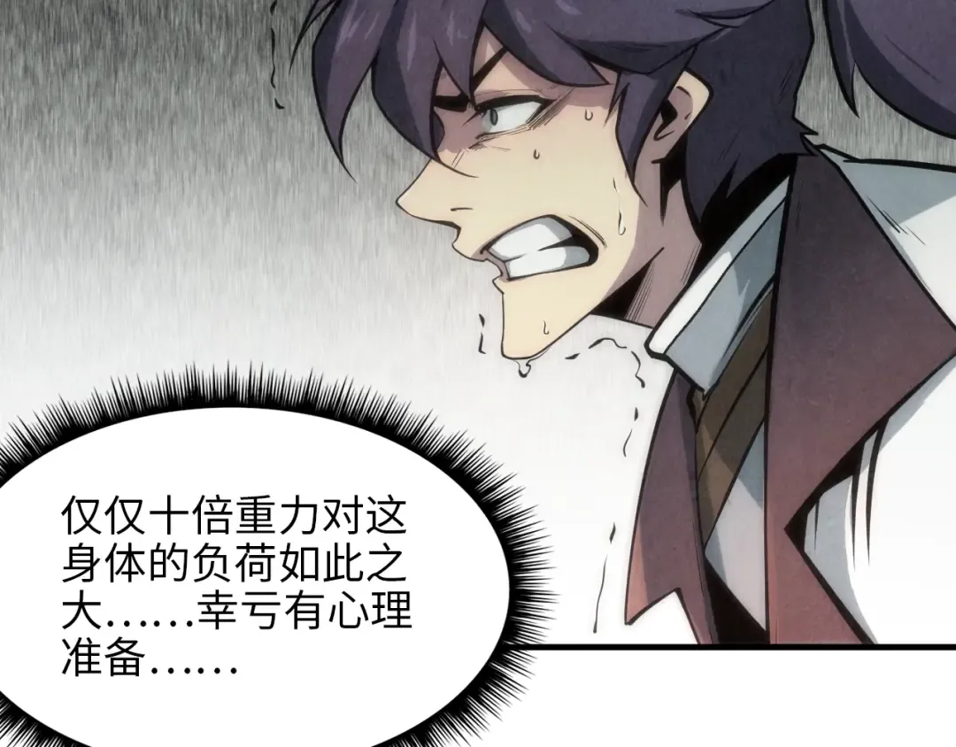 第5话 霸天炼体诀 第73页