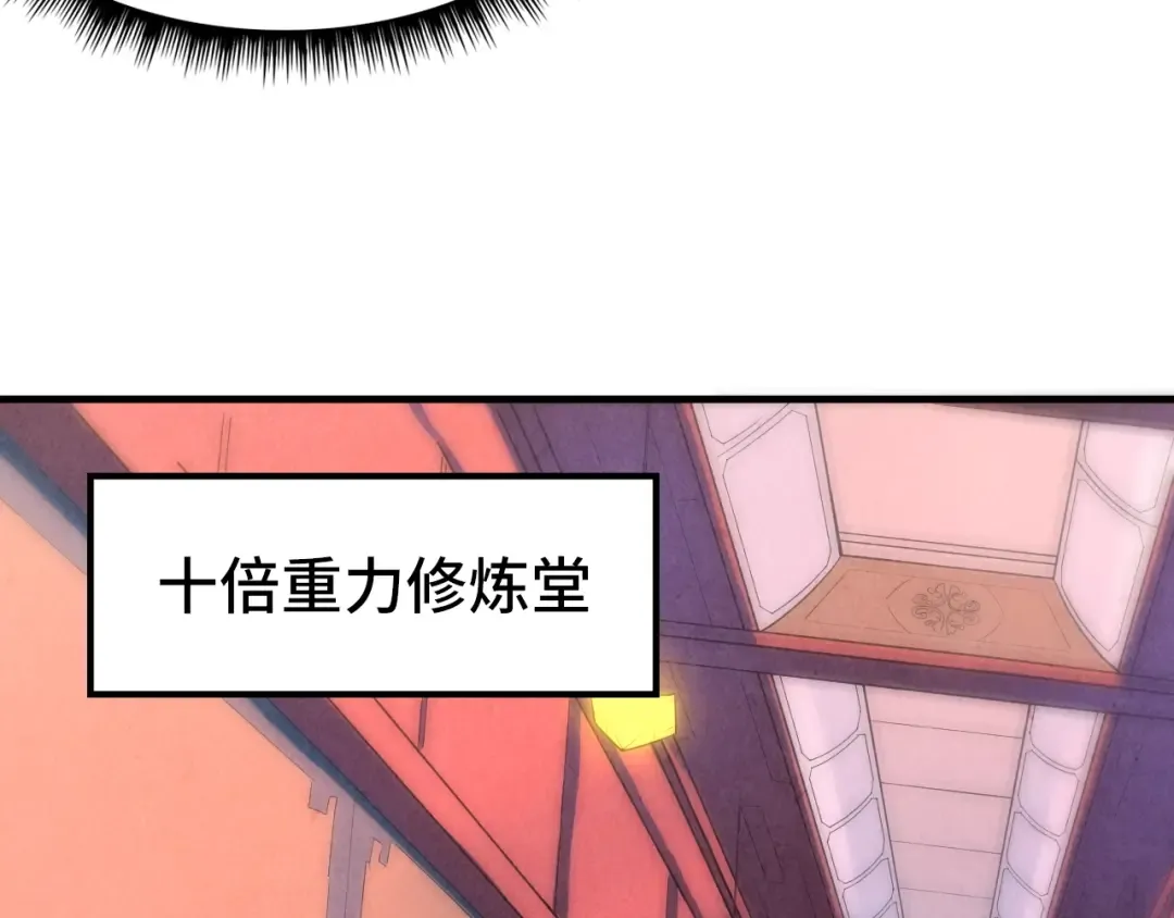 第5话 霸天炼体诀 第74页