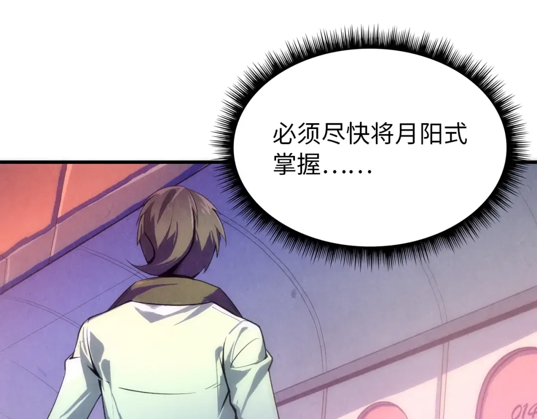 第5话 霸天炼体诀 第82页