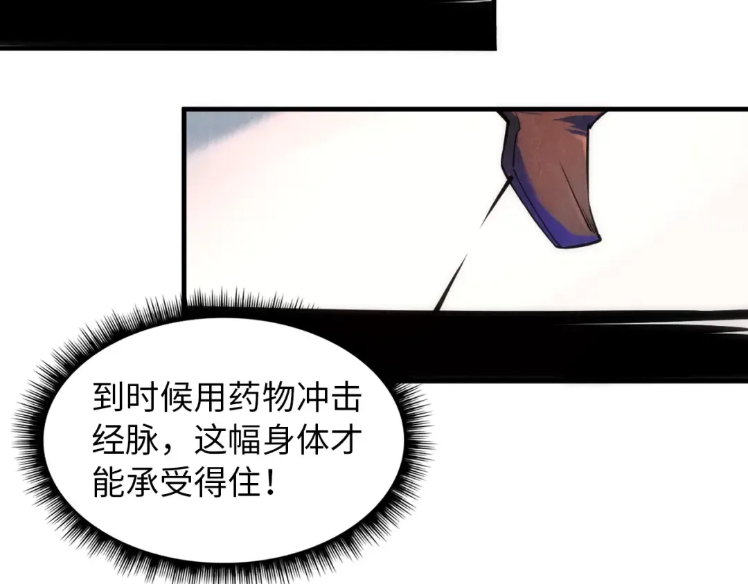 第5话 霸天炼体诀 第84页