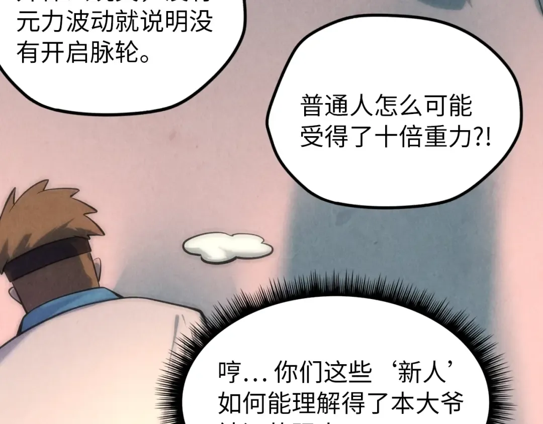 第5话 霸天炼体诀 第92页