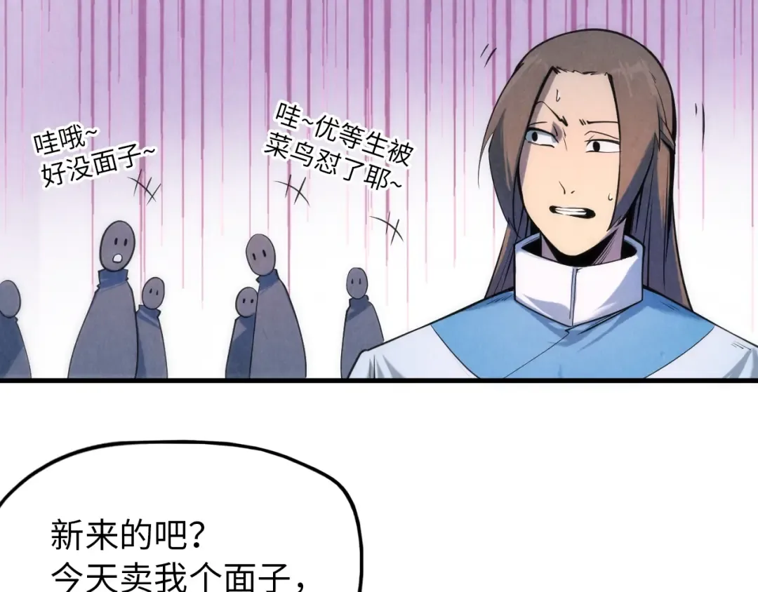 第5话 霸天炼体诀 第102页