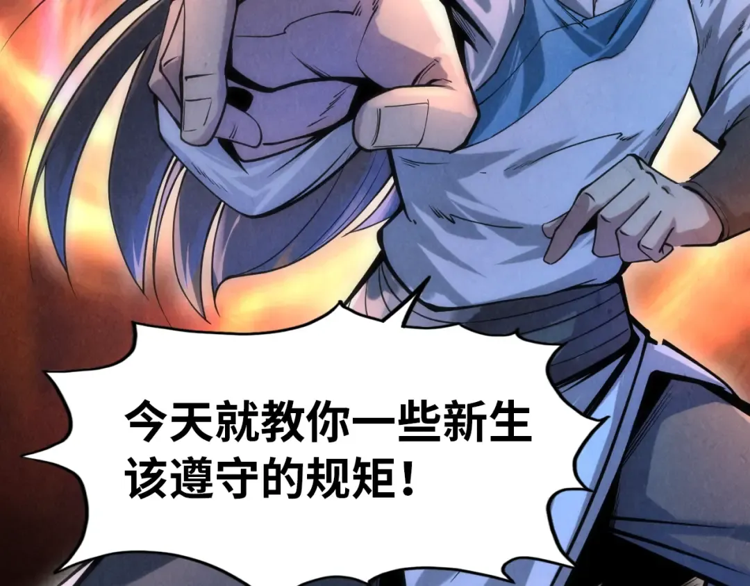 第5话 霸天炼体诀 第110页
