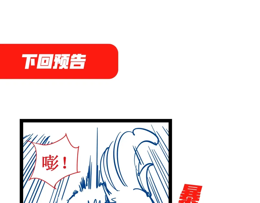 第5话 霸天炼体诀 第113页