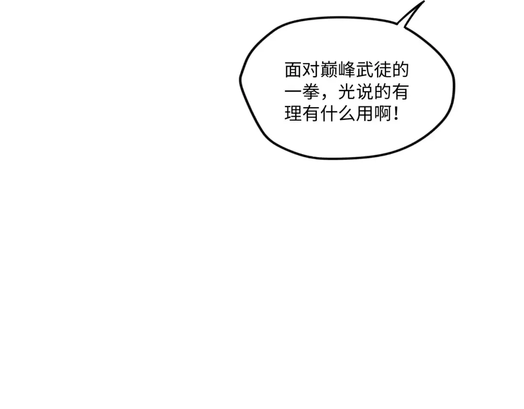第6话 最狠的威慑 第21页