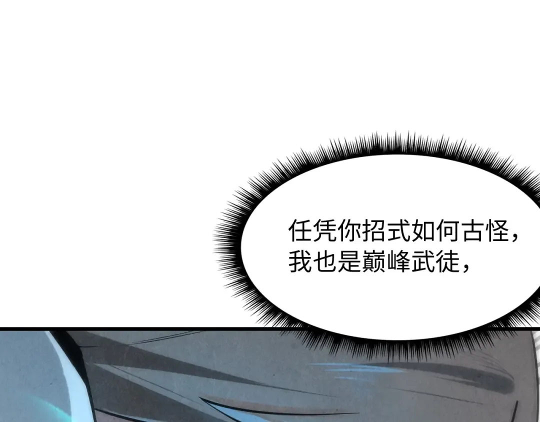 第6话 最狠的威慑 第43页