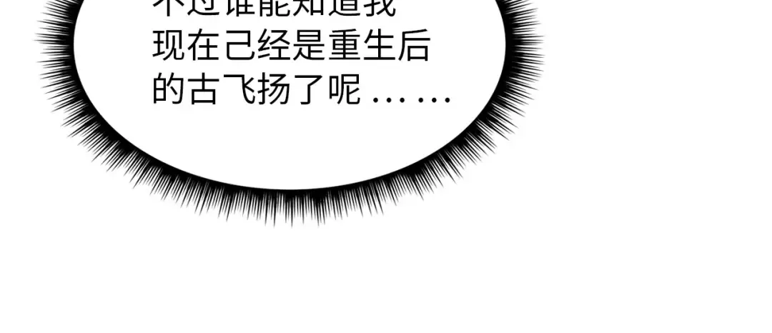 第6话 最狠的威慑 第89页