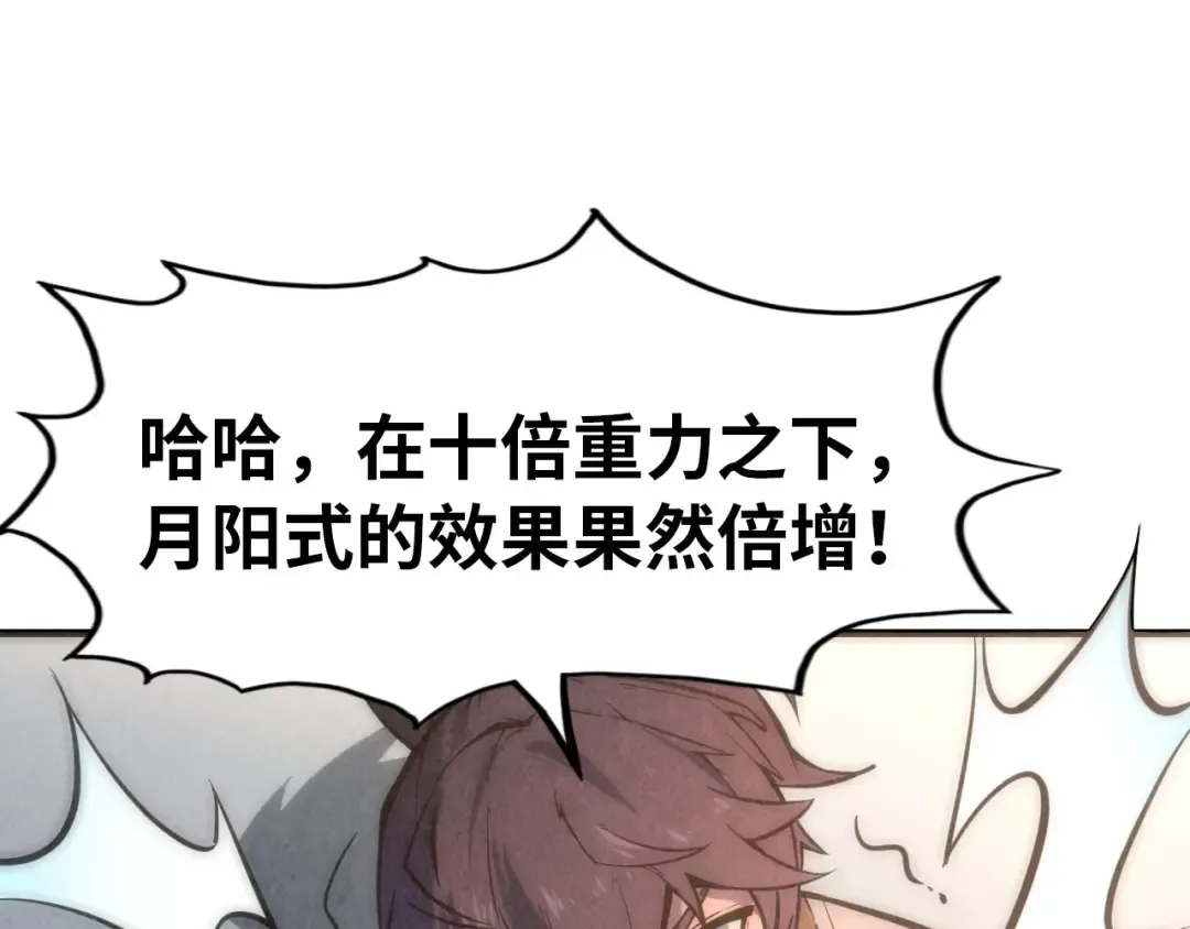 第7话 修炼成果 第9页