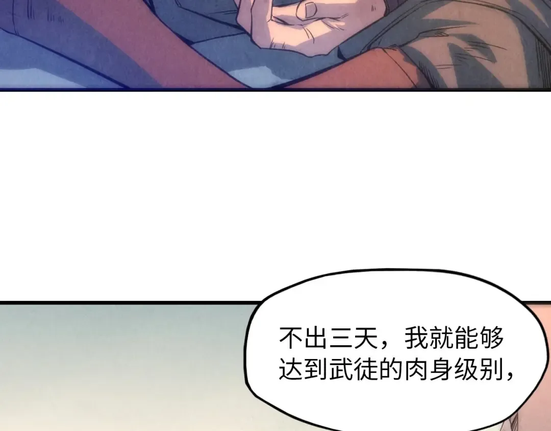 第7话 修炼成果 第11页