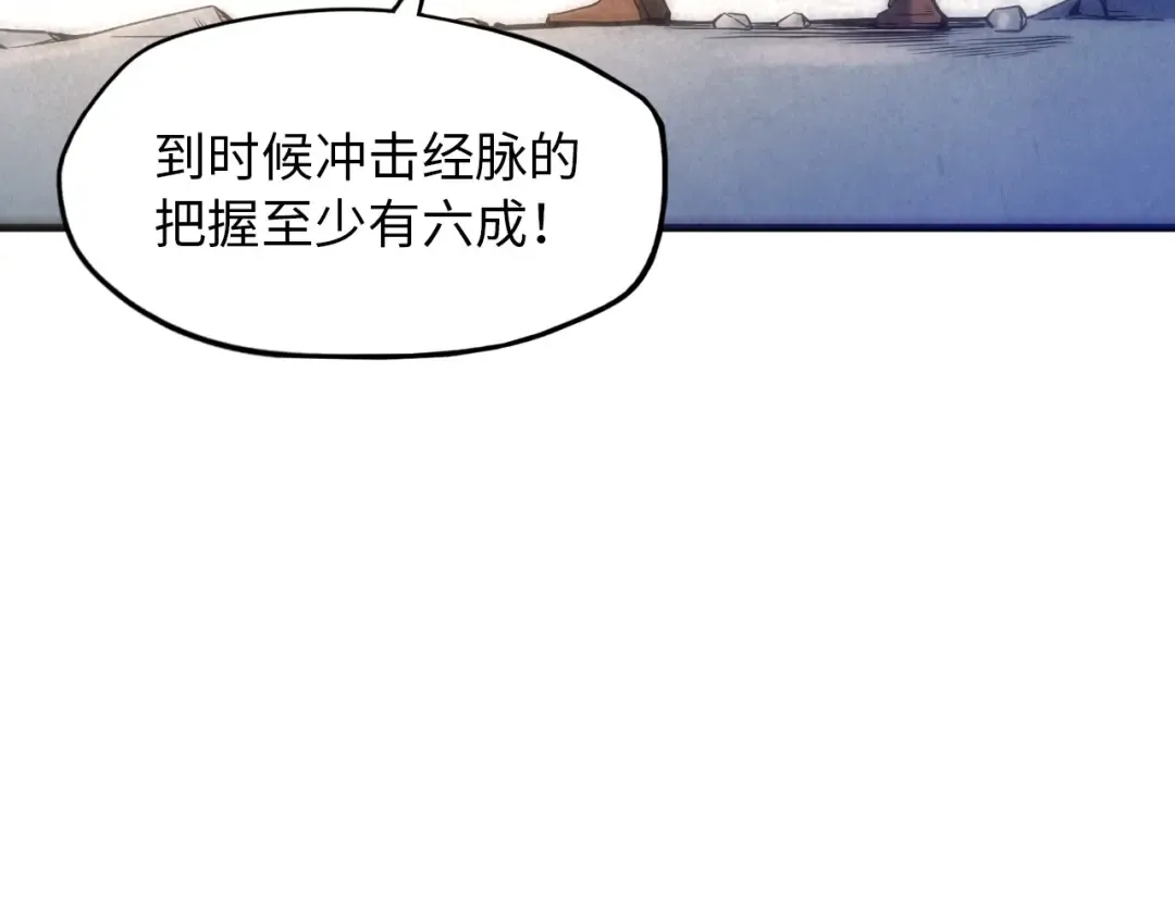 第7话 修炼成果 第13页