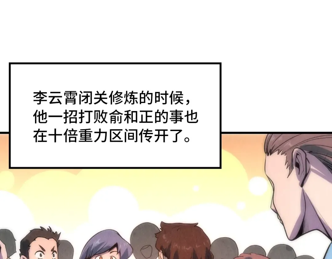 第7话 修炼成果 第20页
