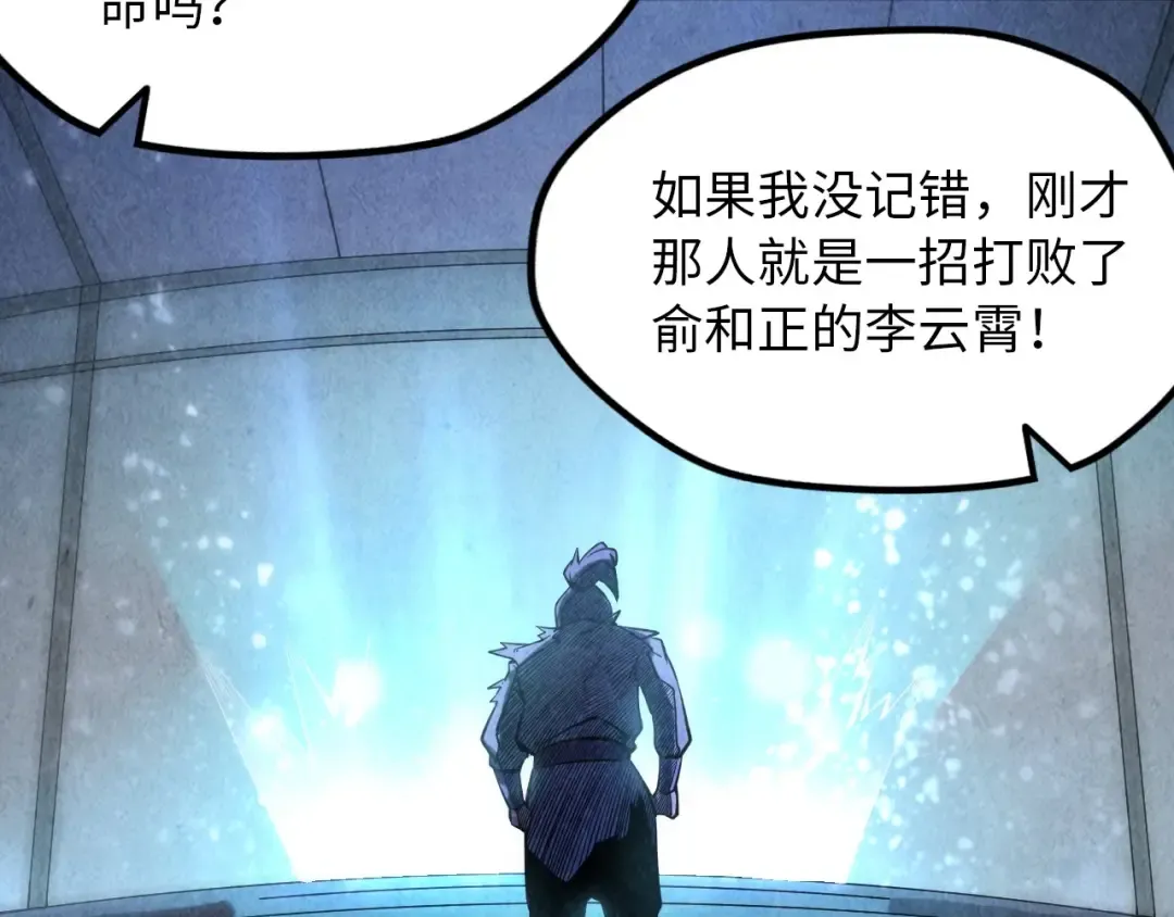 第7话 修炼成果 第31页