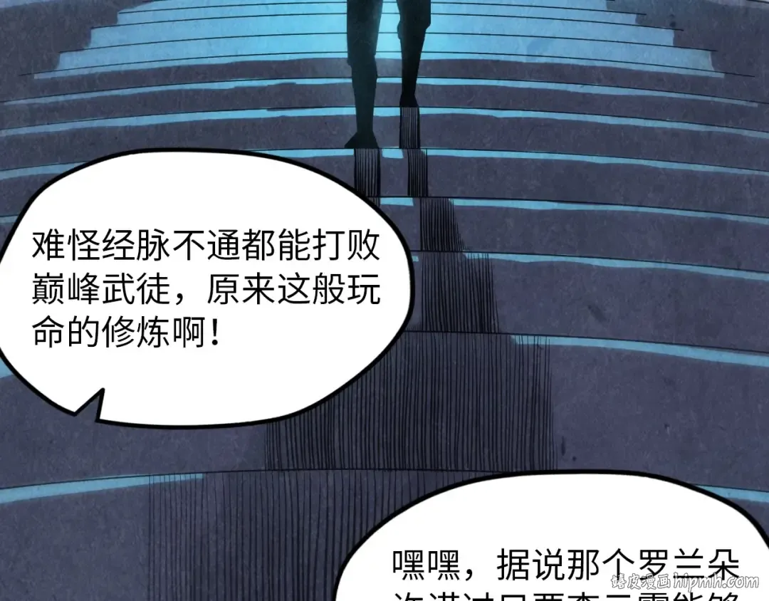 第7话 修炼成果 第32页