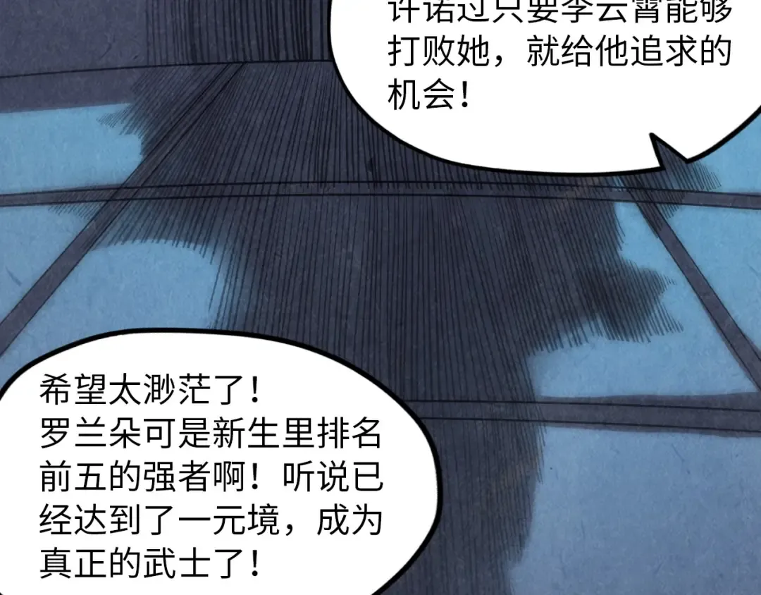 第7话 修炼成果 第33页