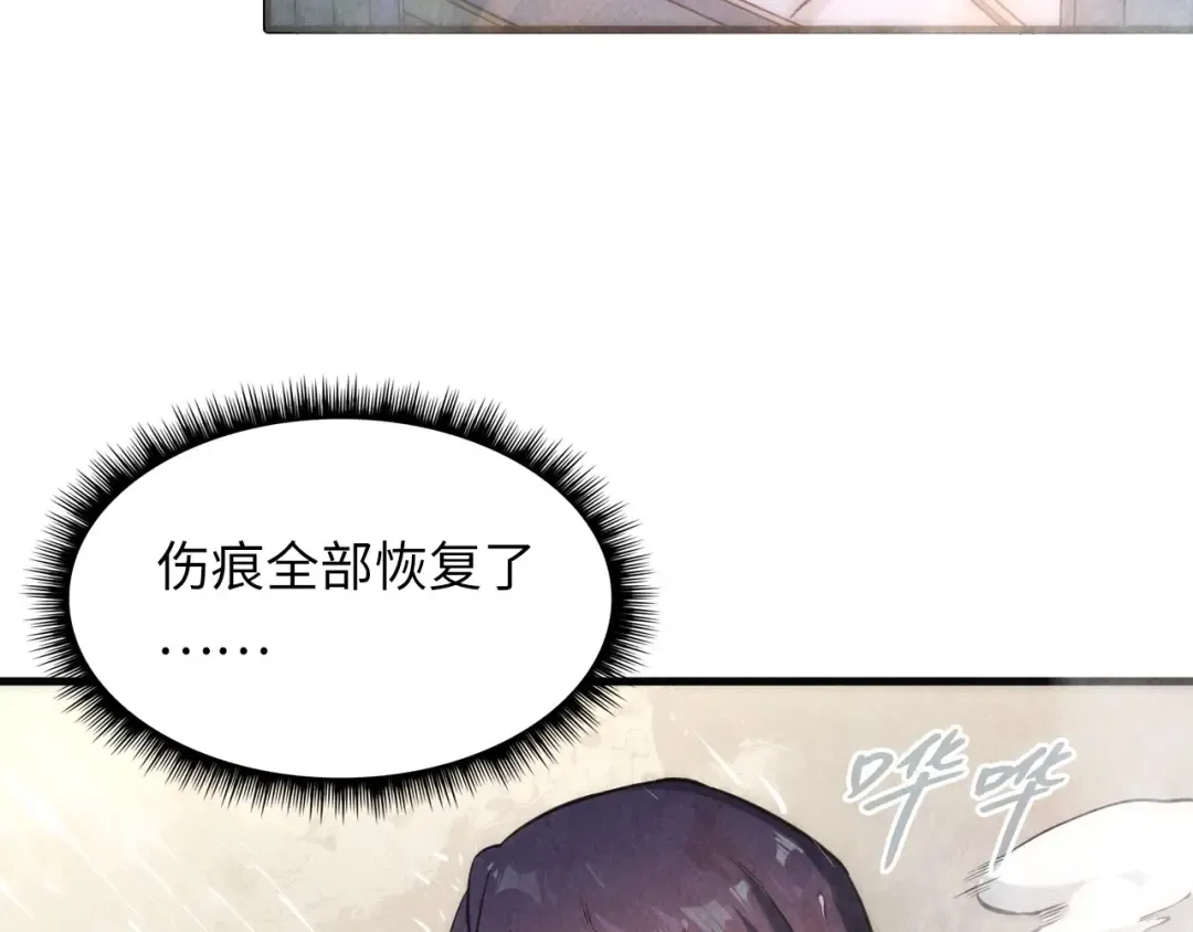 第7话 修炼成果 第45页