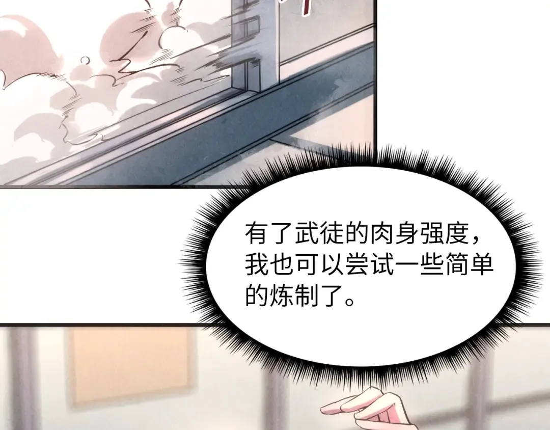 第7话 修炼成果 第49页