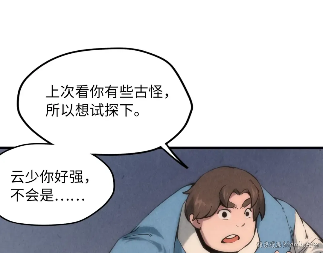 第7话 修炼成果 第72页
