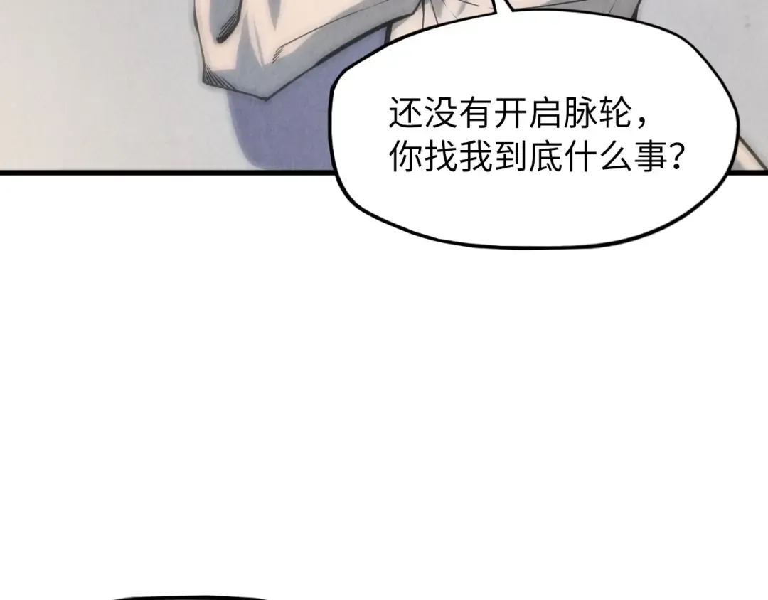 第7话 修炼成果 第74页