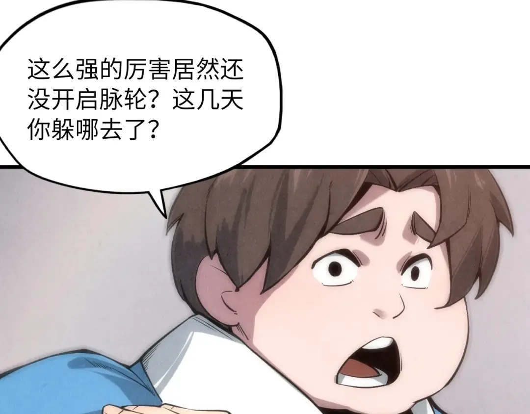 第7话 修炼成果 第75页