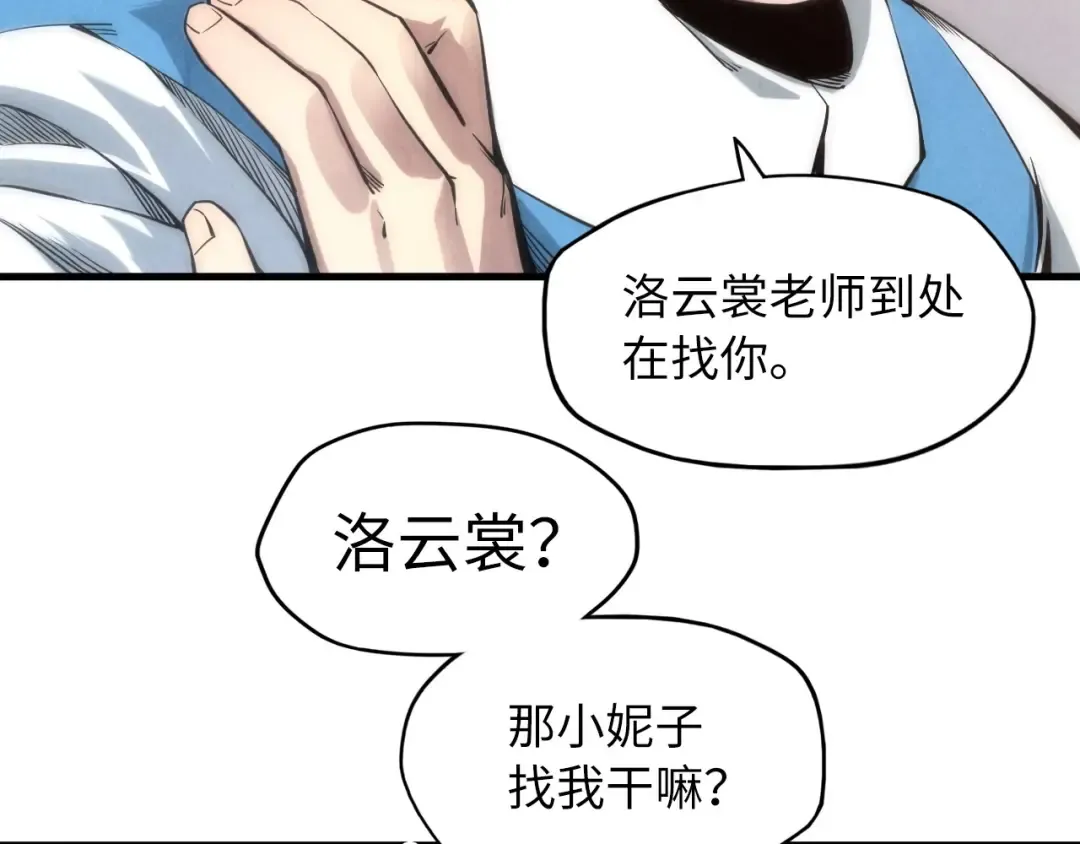 第7话 修炼成果 第76页