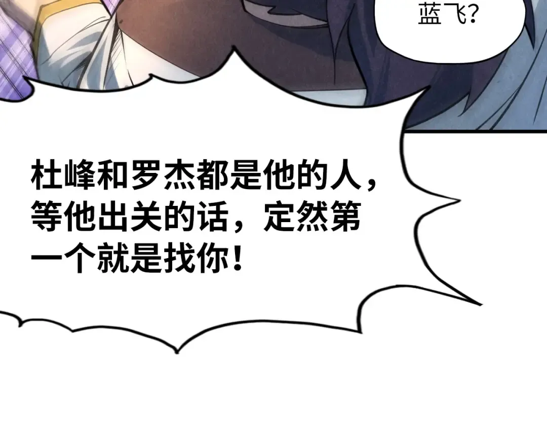 第7话 修炼成果 第83页