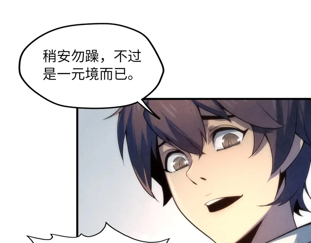第7话 修炼成果 第84页