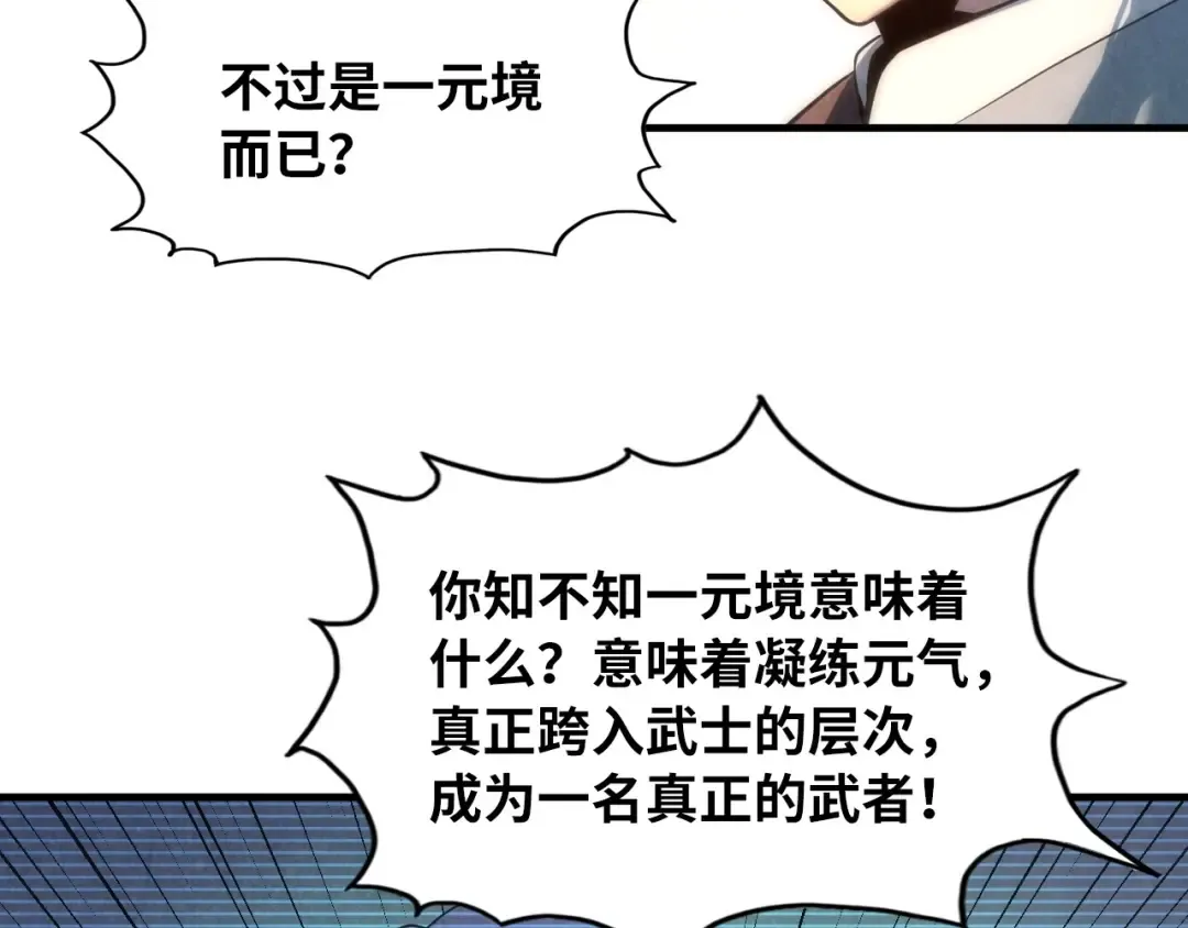 第7话 修炼成果 第85页