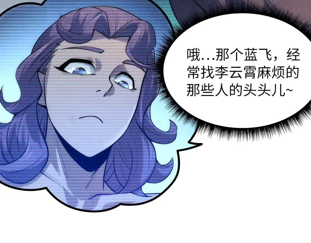 第7话 修炼成果 第89页