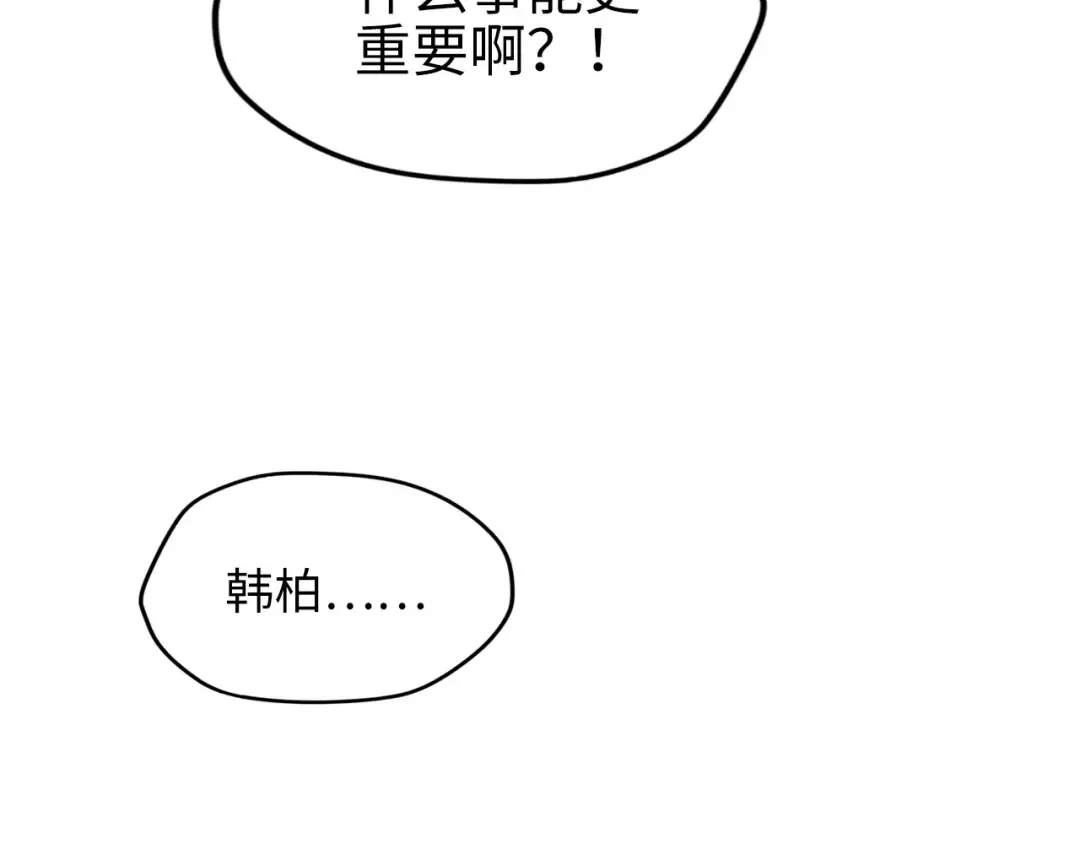 第7话 修炼成果 第93页