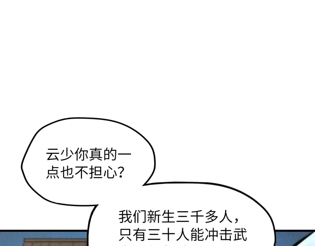 第7话 修炼成果 第98页