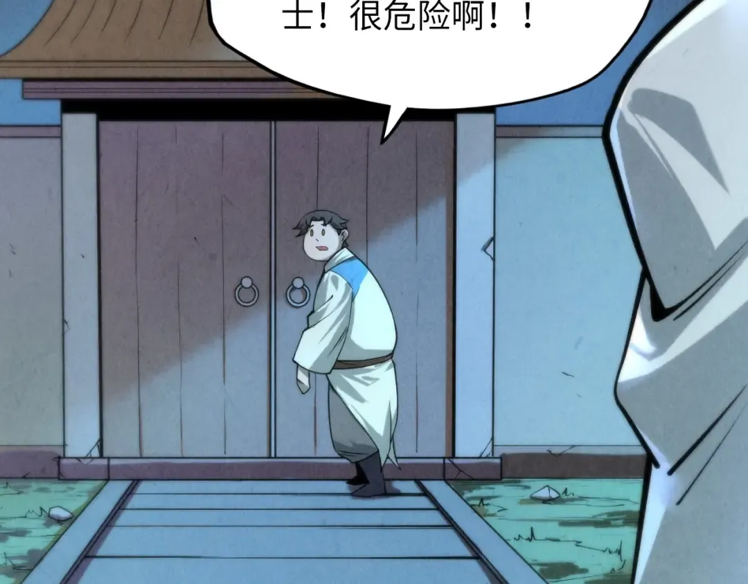 第7话 修炼成果 第99页