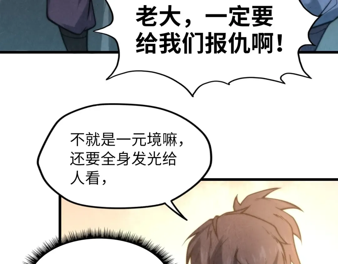 第8话 叫你装X？！ 第10页