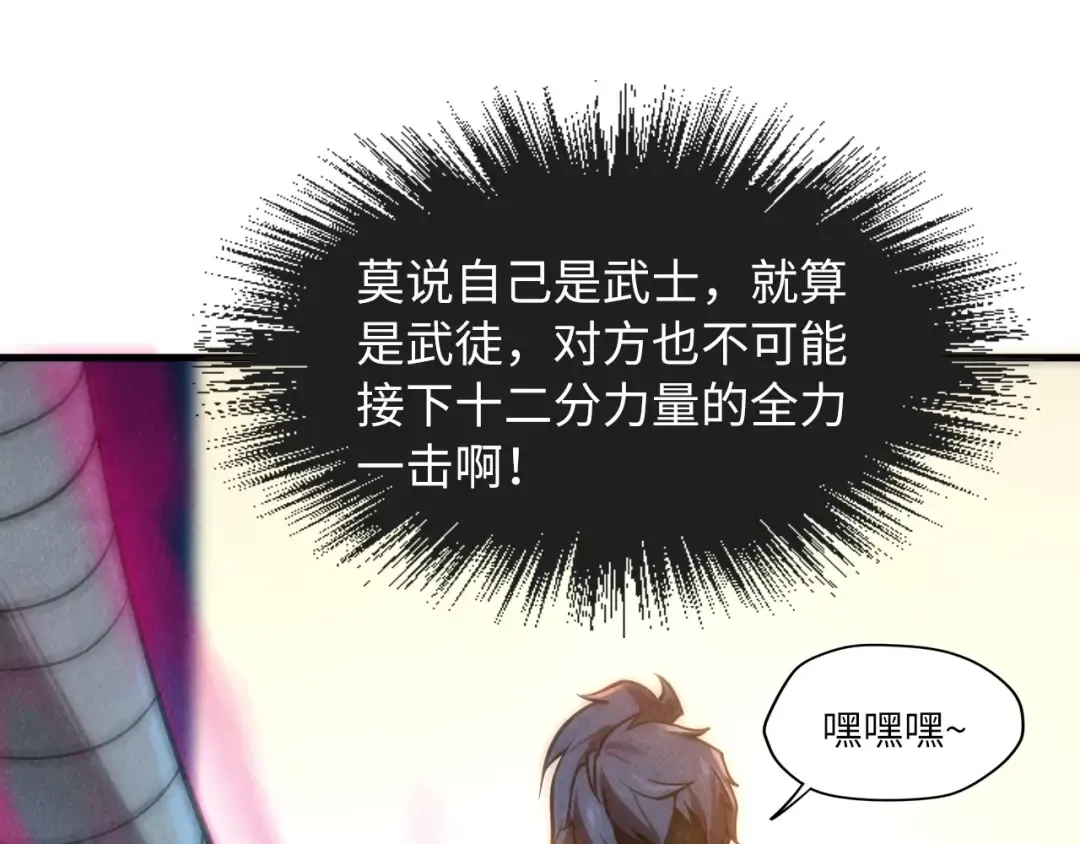 第8话 叫你装X？！ 第62页