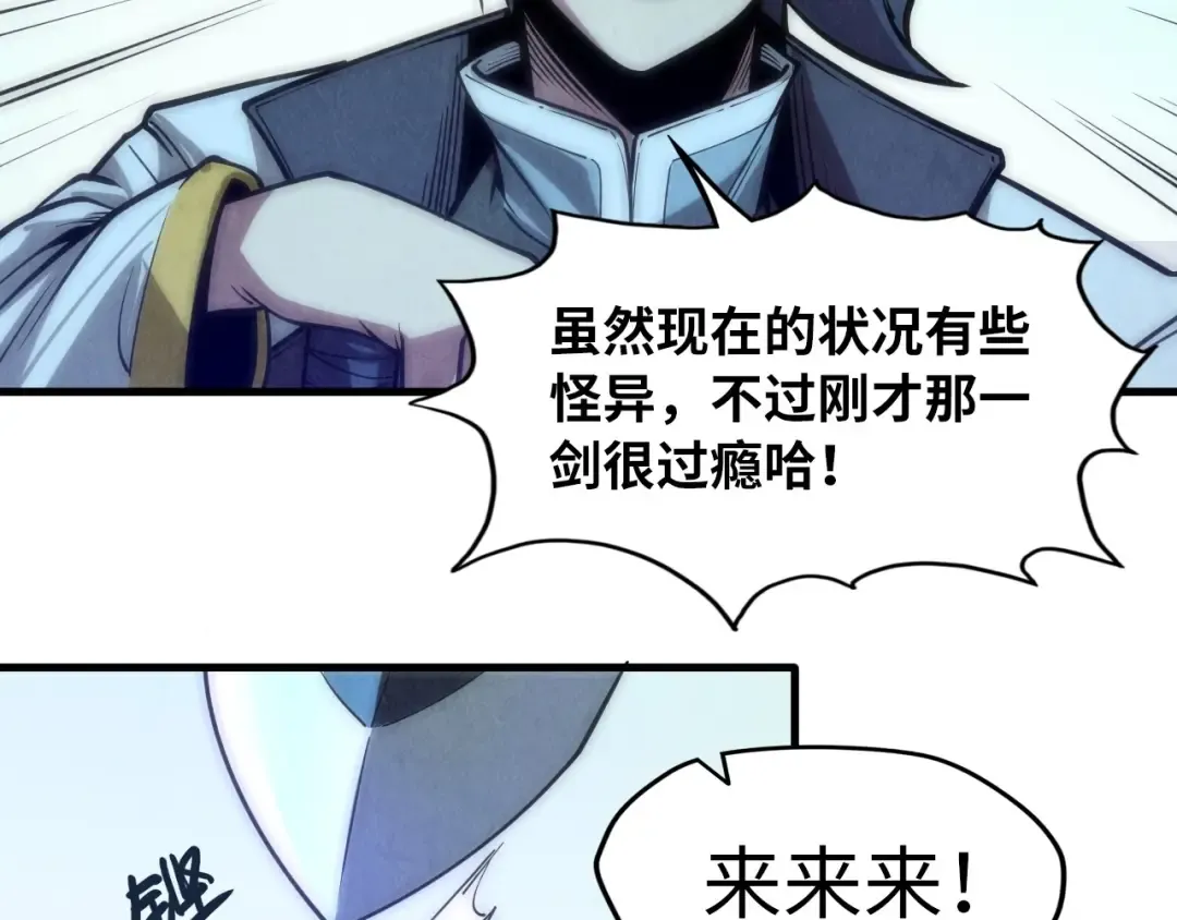 第8话 叫你装X？！ 第66页