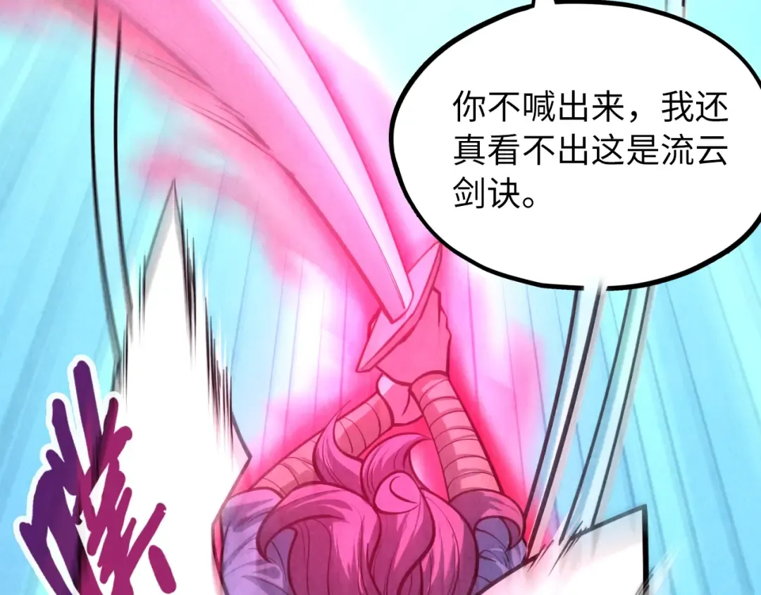 第8话 叫你装X？！ 第84页