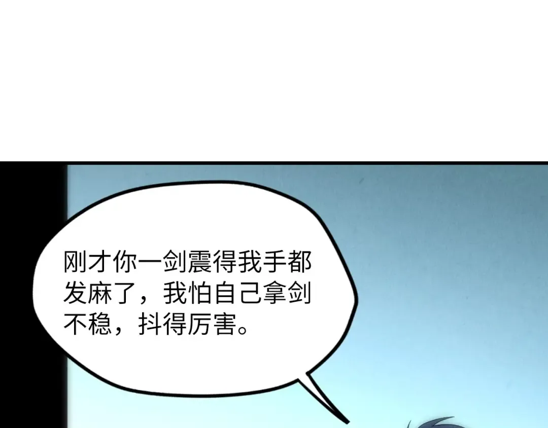 第9话 叫你装杯！ 第5页