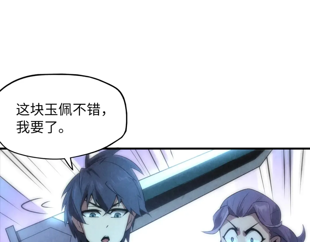 第9话 叫你装杯！ 第34页