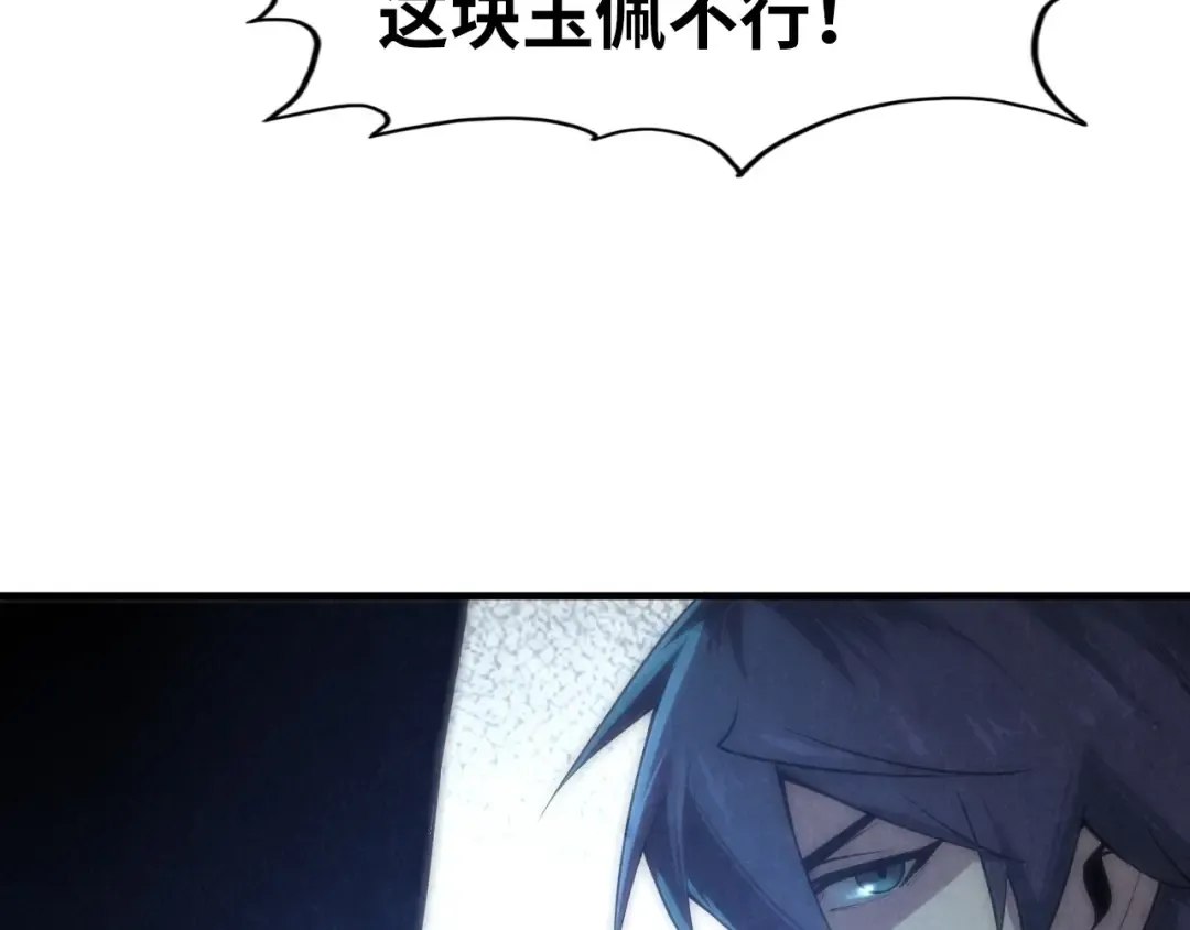 第9话 叫你装杯！ 第36页
