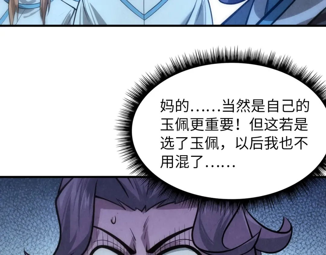 第9话 叫你装杯！ 第46页