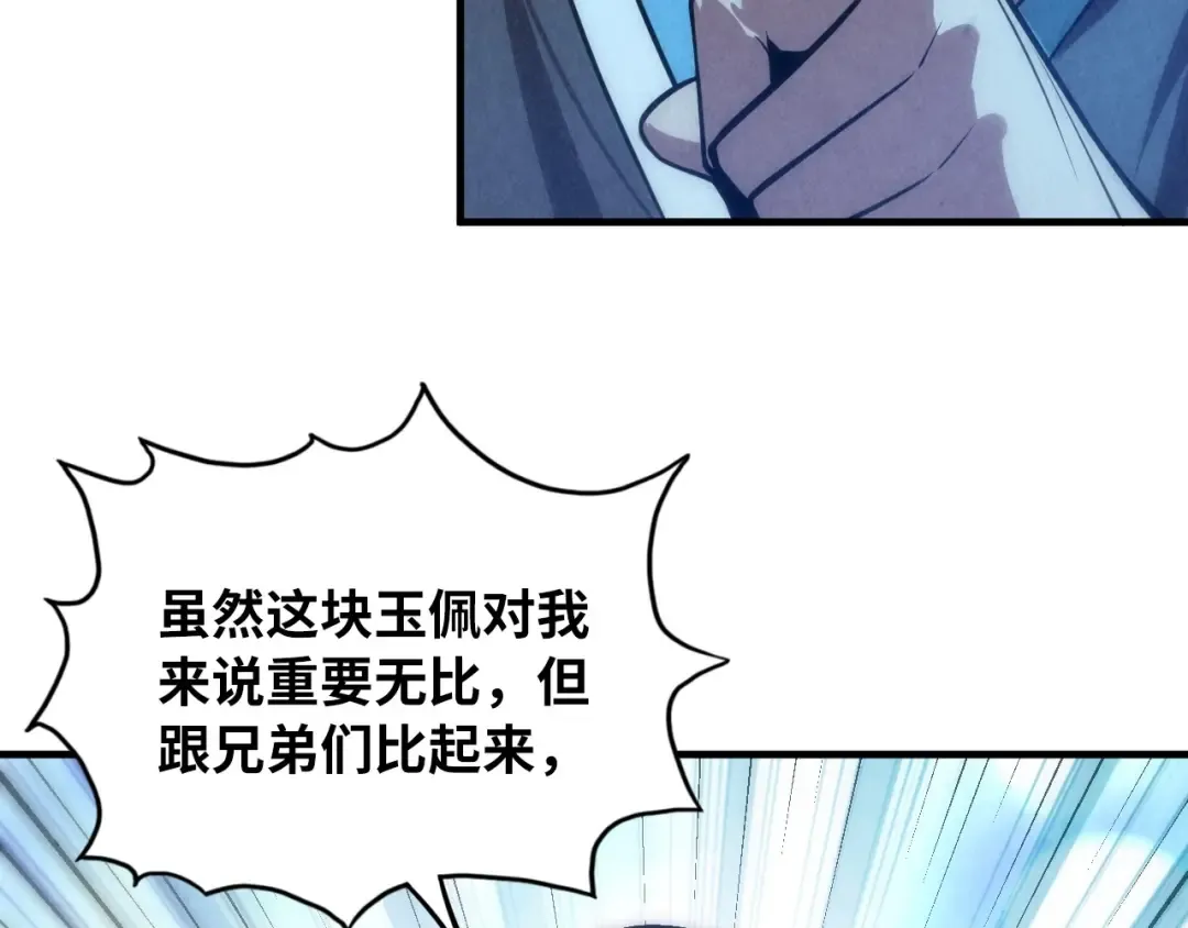 第9话 叫你装杯！ 第51页