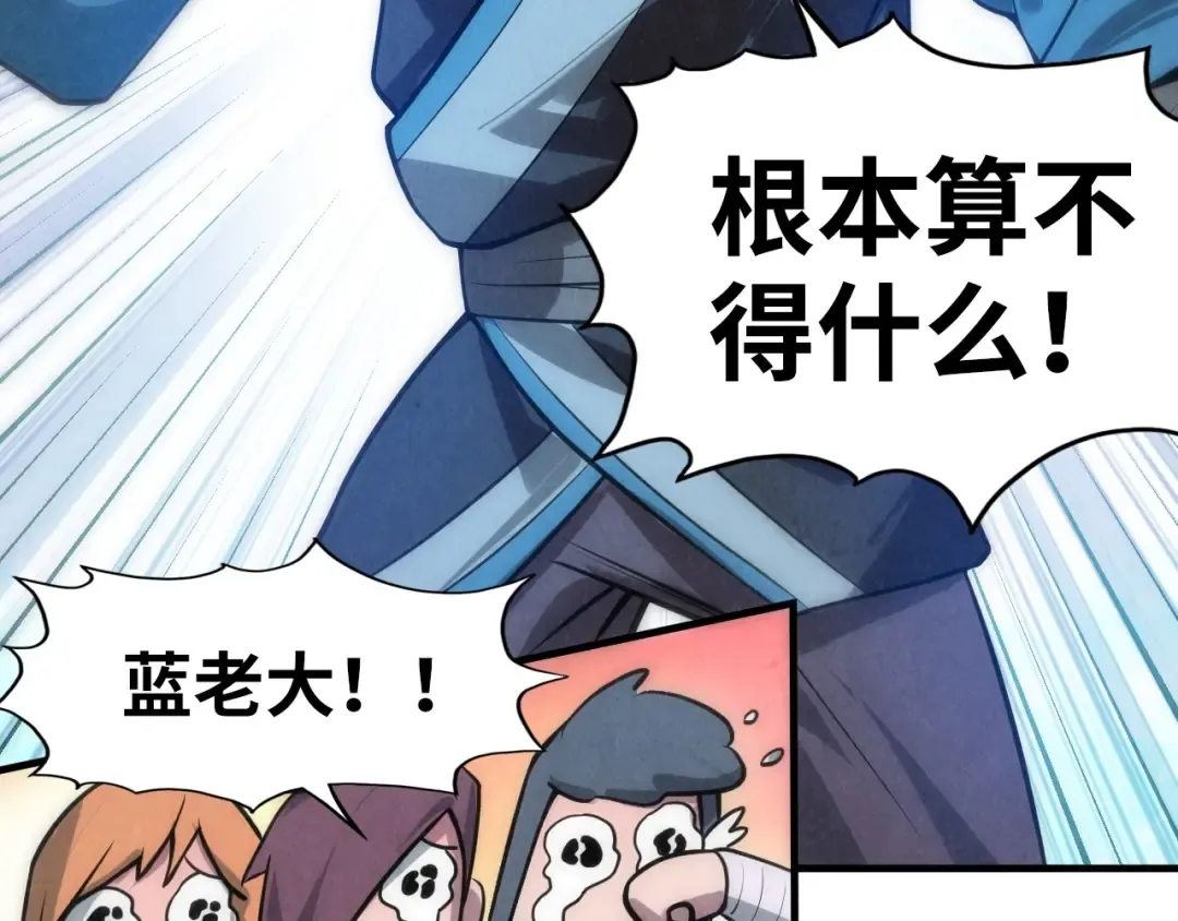 第9话 叫你装杯！ 第53页