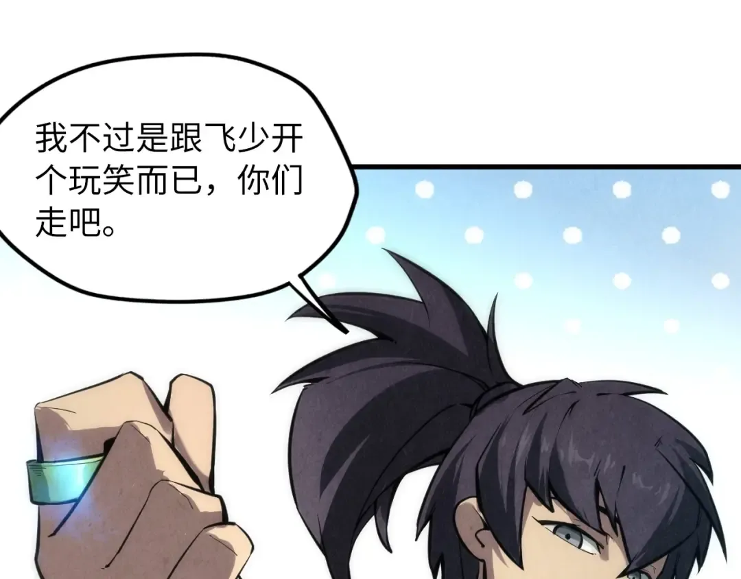 第9话 叫你装杯！ 第75页