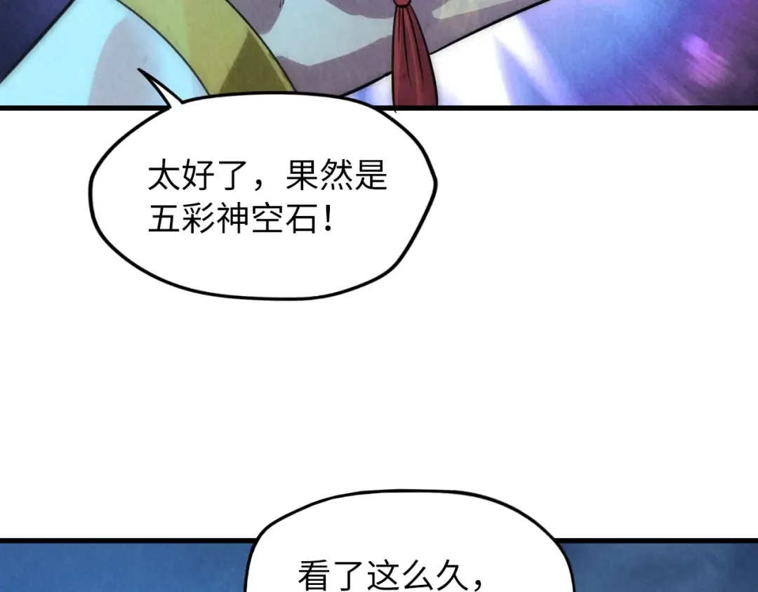 第9话 叫你装杯！ 第86页