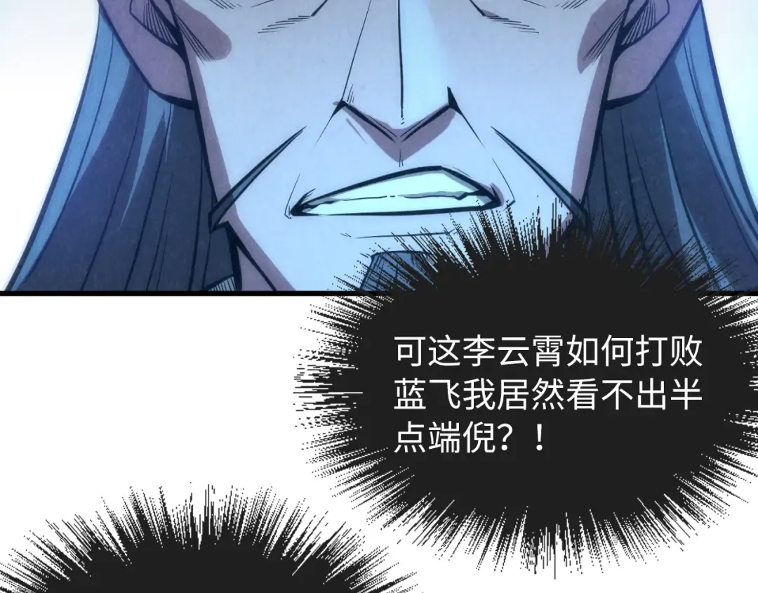 第9话 叫你装杯！ 第99页